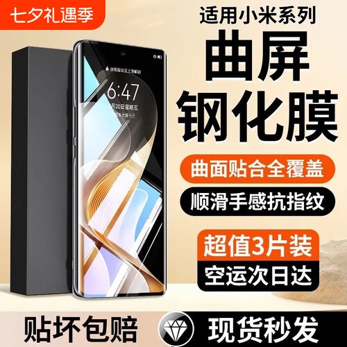 适用小米Mix4手机膜15pro13Ultra14/12s曲面膜11/小米10cc9pro钢化膜高清红米note15pro+Civi1s2/3/4/5防摔膜