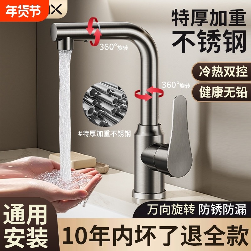304不锈钢洗脸盆水龙头卫生间水龙头冷热水二合一万向头面盆台盆,家装主材,面盆龙头,淘宝优惠券,粉丝福利购,淘宝优惠卷