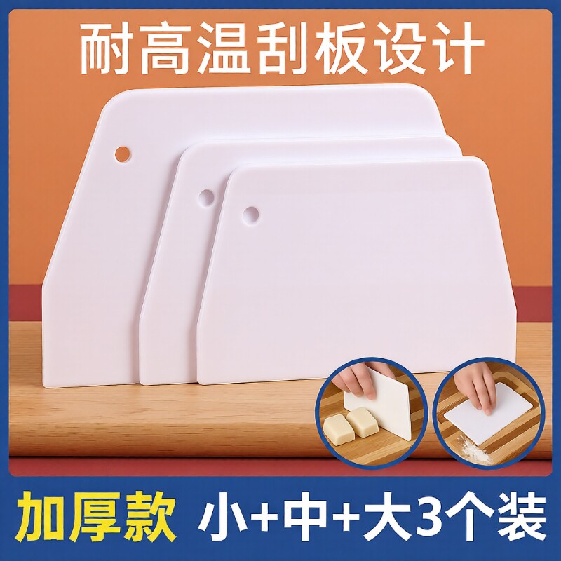 烘焙工具塑料刮板蛋糕奶油硅胶刮刀硬质切刀肠粉刮刀切片家用厨房