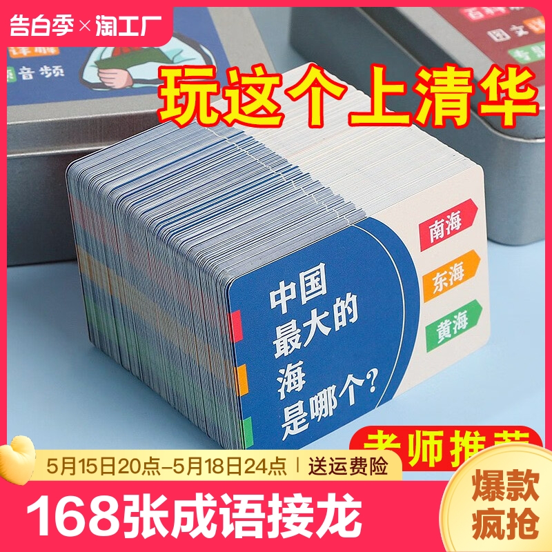 小学生知识能量卡片百科常识卡牌成语接龙扑克牌儿童益智玩具认知 玩具/童车/益智/积木/模型 玩具挂图/认知卡 原图主图