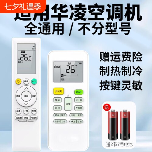 适用华凌空调遥控器万能通用美的n8he1华菱n8he1pro全n8hl1新风eco省电星1.5匹变频摇控器