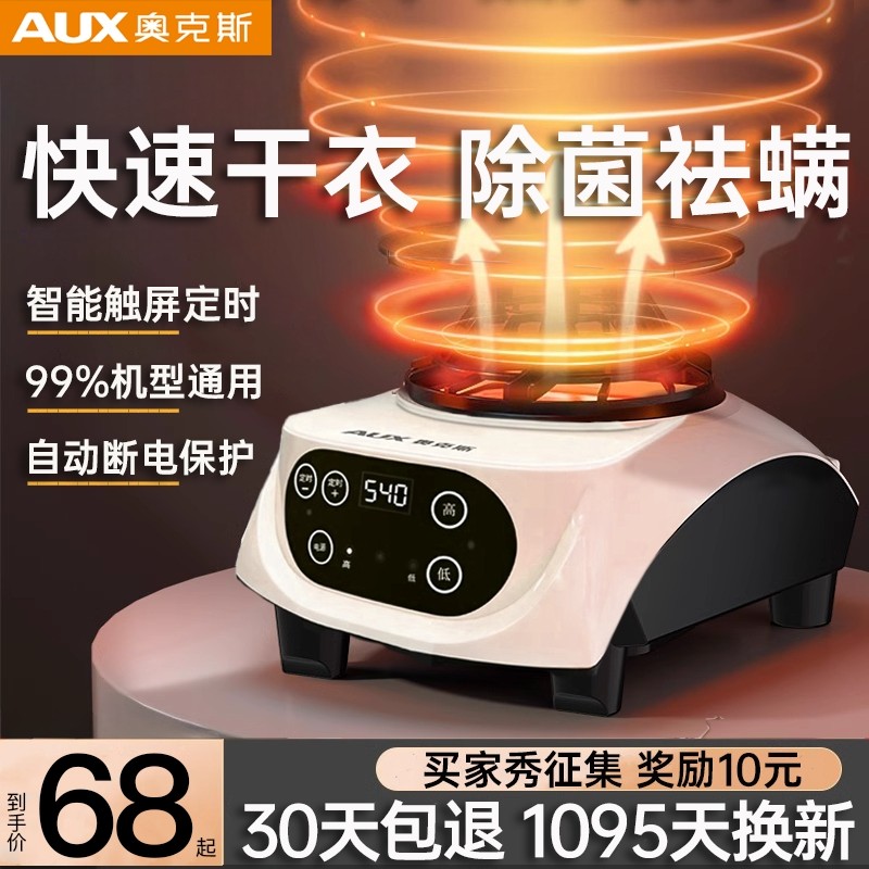 奥克斯烘干机烘衣服通用主机干衣机机头家用热泵小型配件机器衣物