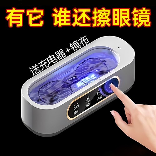 眼镜清洗机深度去污清洁不伤眼镜