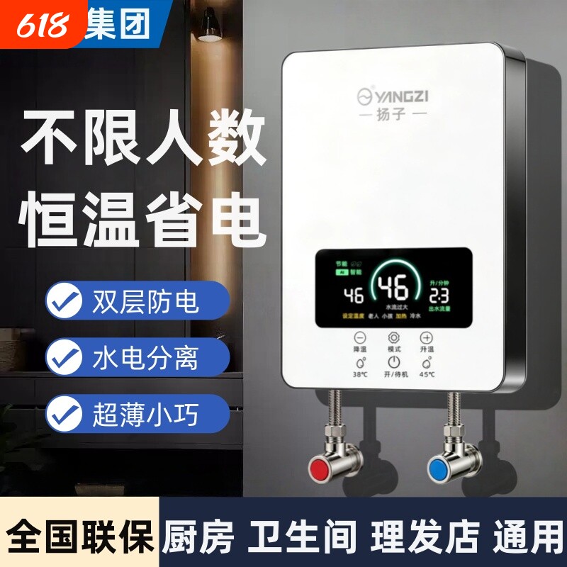 扬子即热式电热水器家用出租速热农村洗澡神器变频恒温小型免储水
