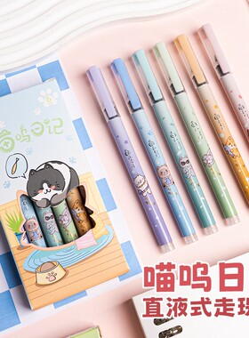 猫咪直液式速干走珠笔中性笔学生刷题笔考试专用熊猫元宇宙樱花喵呜日记卡通可爱0.5针管头水笔黑笔签字笔