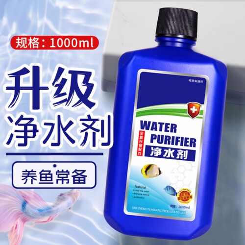 中美普可鱼缸净水剂水体清澈干净