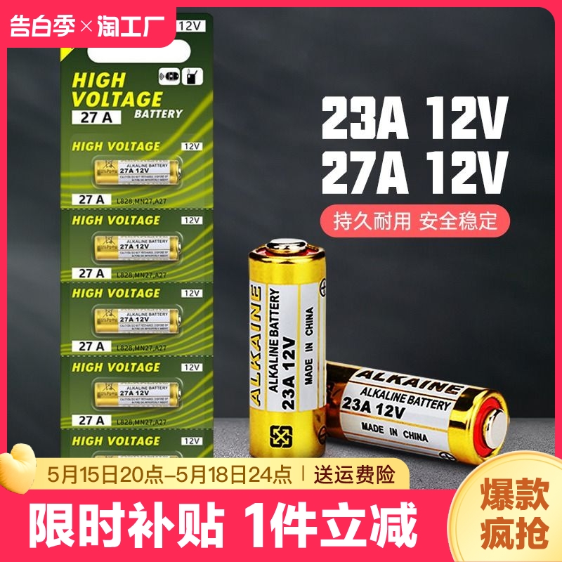 先机电动卷帘门遥控器23a12v电池27a12v红外门铃防盗引闪器车库道闸433风扇23安12伏小电池摇控大容量电量