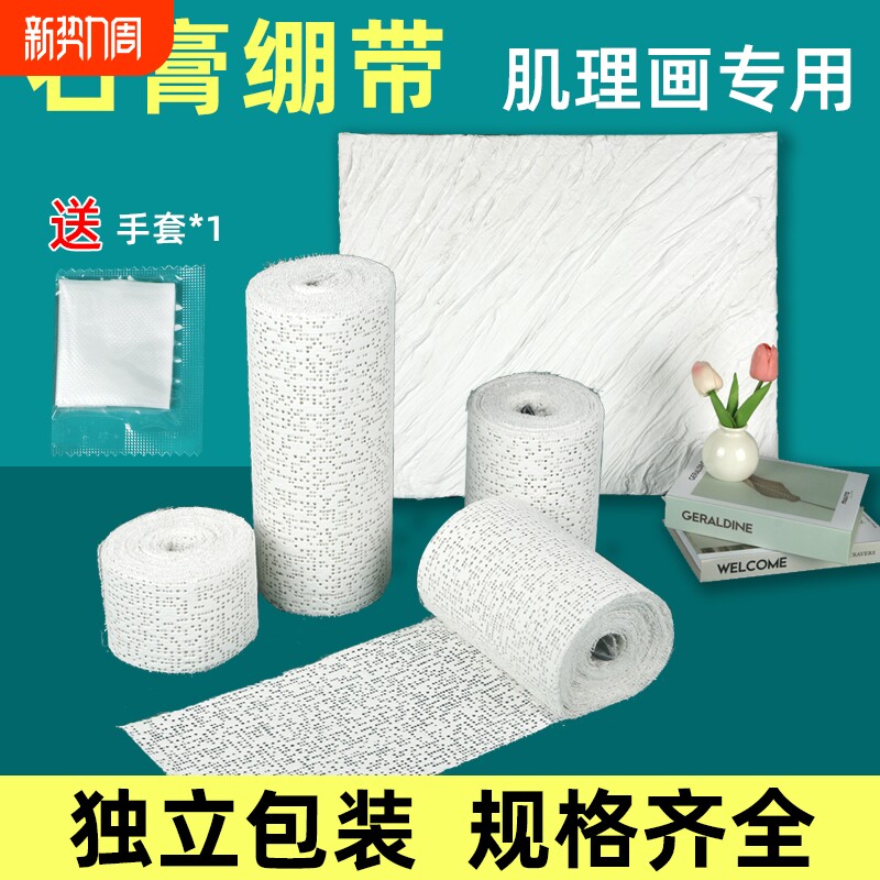 手工绷带丙烯颜料石英砂肌理画石膏diy速干画画塑形布侘寂风褶皱画