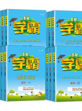 25春五星小学学霸一二年级三年级四4五5六上下册语文数学英语人教版北师江苏教版练习册教材专项提优大试卷课时作业本同步训练经纶