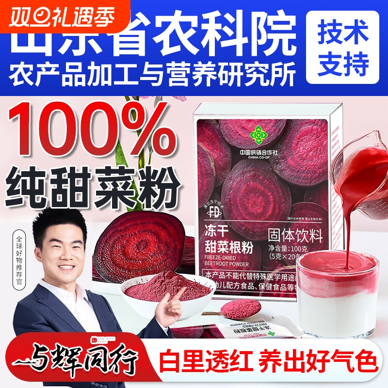 纯甜菜根粉汁高叶酸高有机膳食纤维天然冲饮健身代餐粉