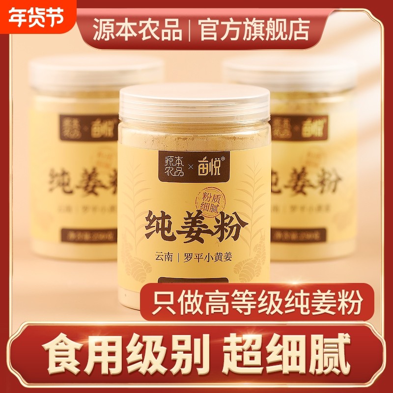 云南罗平小黄姜生姜粉食用纯姜粉干姜粉老姜粉炒熟姜正品冲泡调料,咖啡/麦片/冲饮,天然粉粉食品,淘宝优惠券,粉丝福利购,淘宝优惠卷