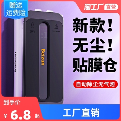 适用苹果14promax防窥钢化膜iphone13手机膜12/11无尘仓14pro无孔膜pm贴膜神器plus全屏覆盖X/XR自动除尘膜XS