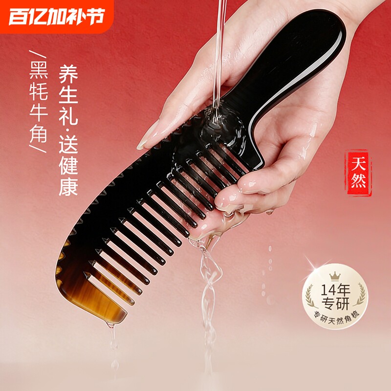天然牛角梳子按摩经络男女士家专用防静电宽齿顺发正品官方旗舰店