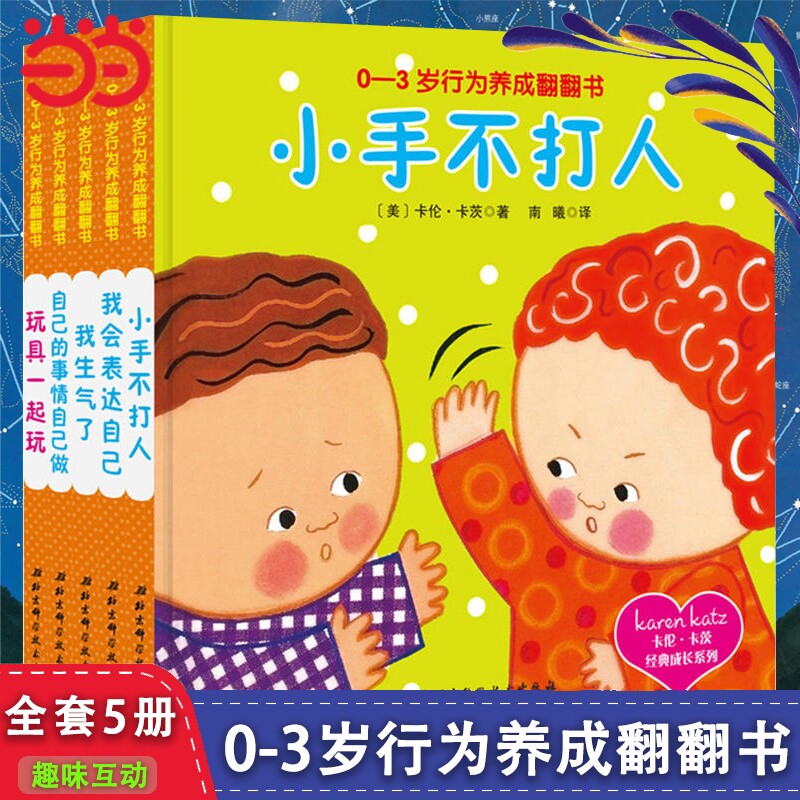 当当网 卡伦&middot;卡茨翻翻书经典成长系列全套5册我会用小马桶儿童绘本0-1-2-3-4-5岁幼儿园大中小班宝宝孩子入学前启蒙故事图画书籍