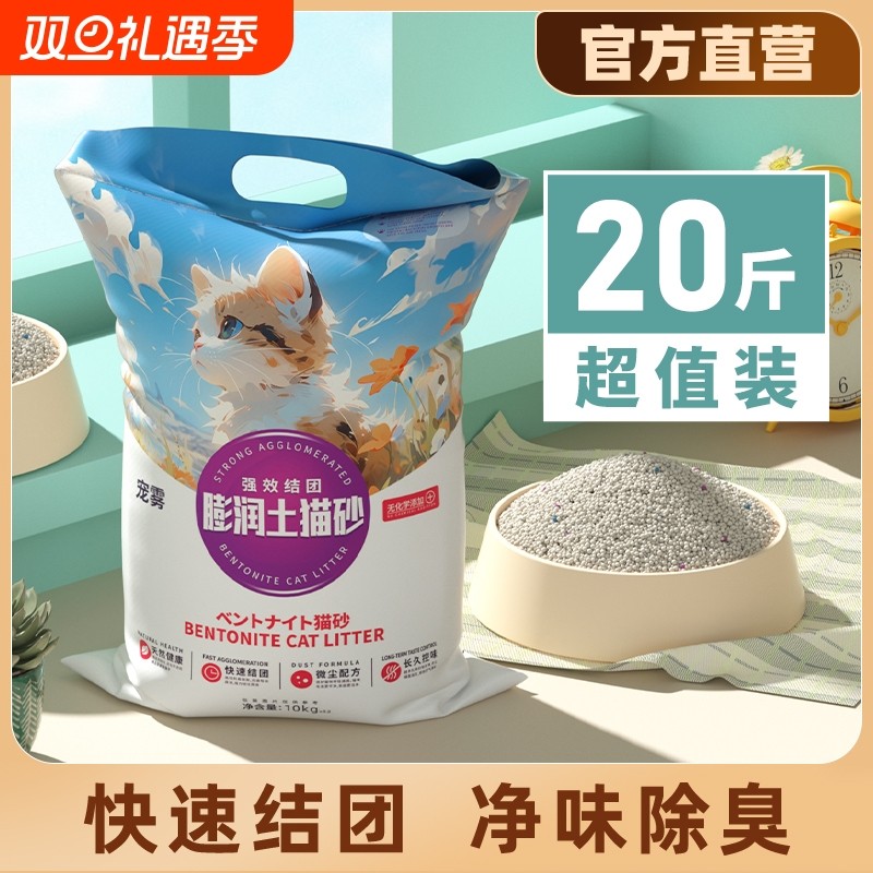 柠檬猫砂除臭10低尘包邮结团猫沙膨润土公斤猫砂20斤10kg猫咪
