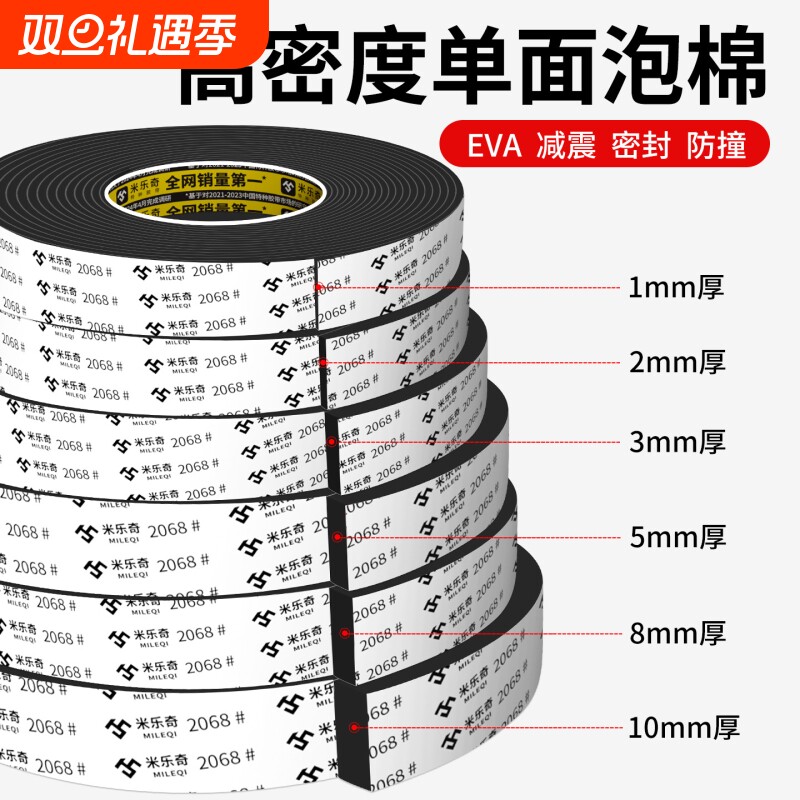 EVA单面海绵胶带黑色强粘汽车海绵隔音泡沫泡棉胶带工业防撞防震减