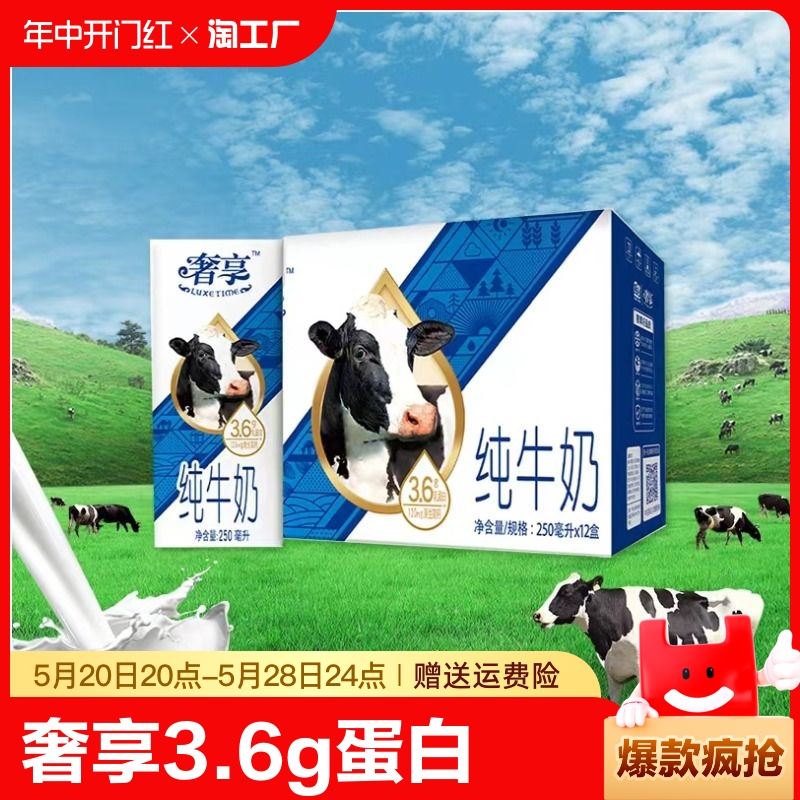 辉山奢享3.6g蛋白250ml*12盒咖啡伴侣整箱生牛乳儿童奶牛奶-封面