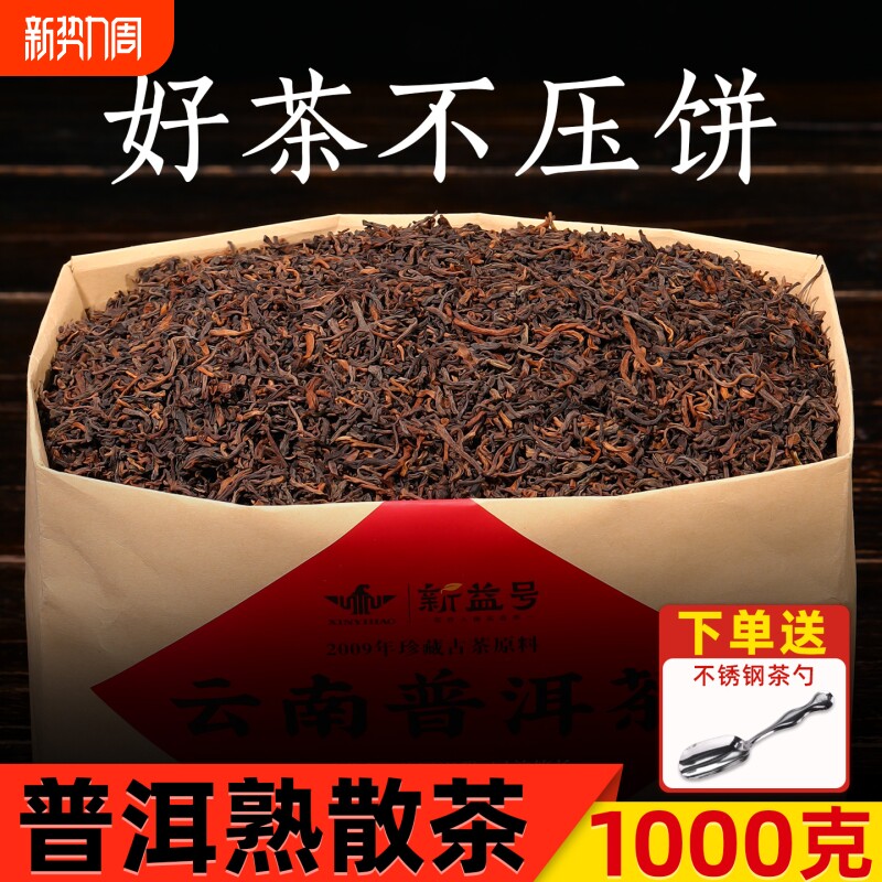 普洱茶口粮老熟茶散装茶叶勐海古树黑茶十年以上正宗云南熟普陈年