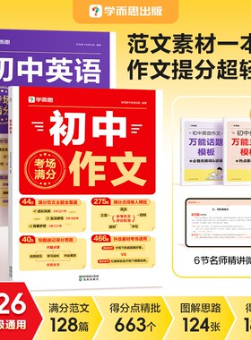 学而思初中语文作文素材英语满分阅读理解必刷题开头万能结尾考场写作技巧模板新概念英语词汇L中职同步范文优秀标准热点英文分类