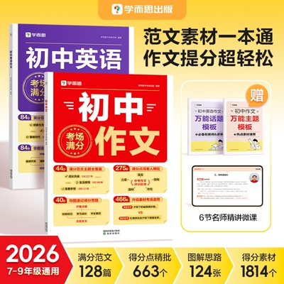 学而思初中语文作文素材英语满分阅读理解必刷题开头万能结尾考场写作技巧模板新概念英语词汇L中职同步范文标准英文分类一本通
