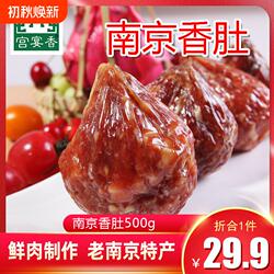 南京香肚500g风干手工灌肠小肚香肠土家自制腌制猪肉腊肠真空包装
