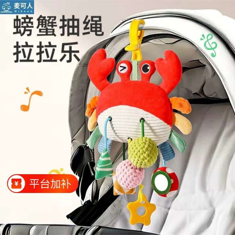 新生儿推车婴儿车玩具挂件摇铃风铃宝宝床铃挂饰螃蟹拉拉乐婴儿床