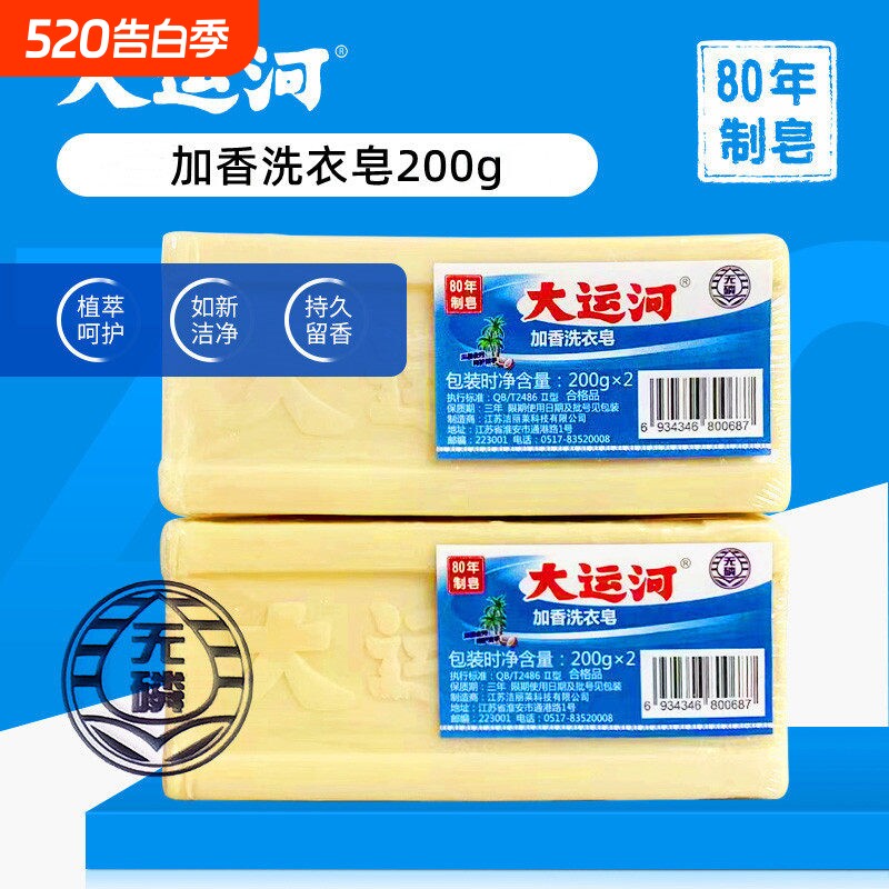大运河洗衣皂家用大块肥皂去污超效老国货加香洗衣皂透明皂实惠装