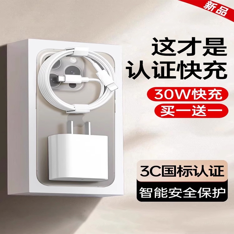 【30W快充】适用iphone17/16充电器头PD30W快充苹果16promax/15/14数据线13手机20W套装typec数据线ipad闪充