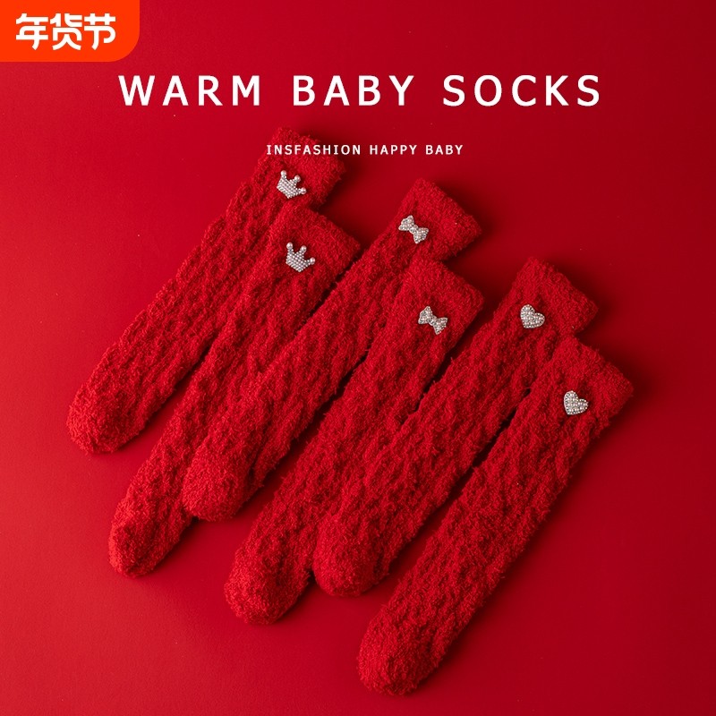 新生婴儿袜子女宝宝春秋冬季珊瑚绒加厚过膝保暖大红新年长筒袜子,童装/婴儿装/亲子装,儿童袜子(0-16岁),淘宝优惠券,粉丝福利购,淘宝优惠卷