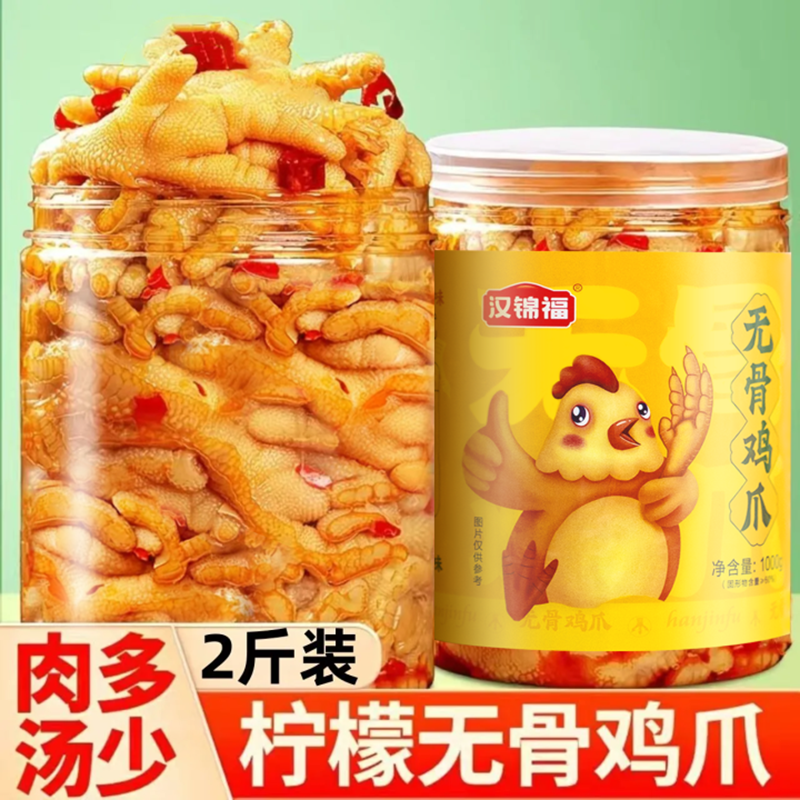 正宗无骨鸡爪柠檬酸辣泡椒凤爪脱去骨爪子减轻脂食品零食休闲小吃
