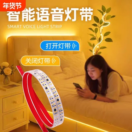 鼎雁床头氛围调光灯带卧室led灯条背景墙电视柜悬浮220v语音开关