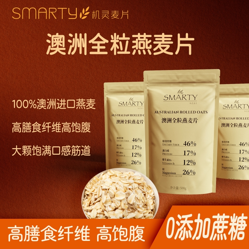 机灵麦片纯燕麦进口即食燕麦片营养隔夜谷物免煮冲泡健康500g早餐