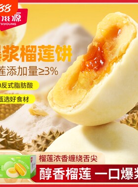 官方正品猫山王榴莲饼早餐小吃