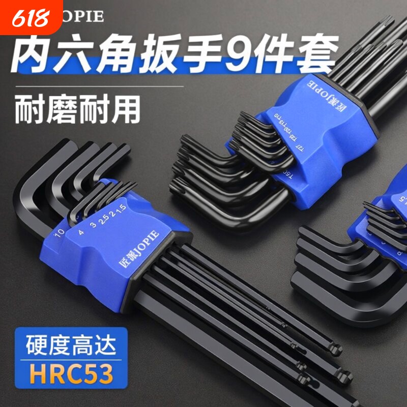 德国高硬S2合金内六角扳手套装内六角工具六棱梅花内六角星螺丝刀