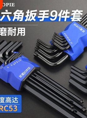 德国高硬S2合金内六角扳手套装内六角工具六棱梅花内六角星螺丝刀