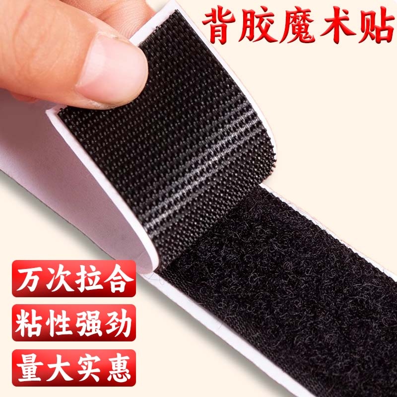 强力双面魔术贴背胶粘扣勾面自粘带门窗帘纱窗子母贴车用粘贴条带
