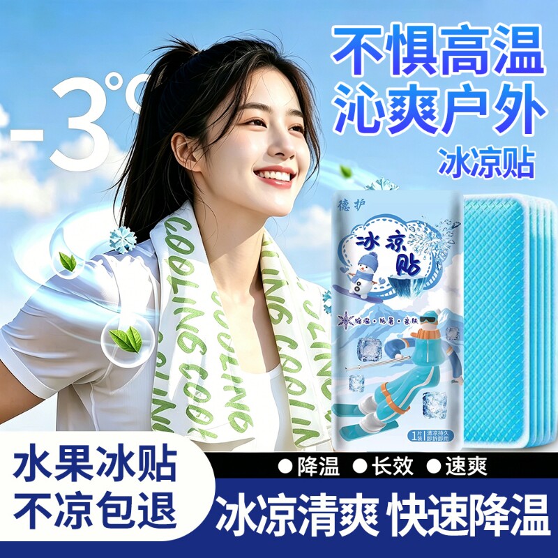 冰凉贴解暑神器手机降温贴冰贴夏季学生防暑发烫散热贴冰敷清凉贴