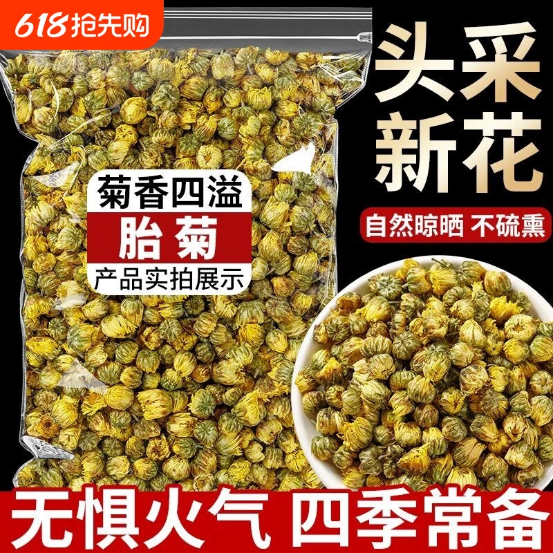 胎菊特级正品菊花茶去火泡茶专用头茬胎菊桐乡杭菊正品官方旗舰
