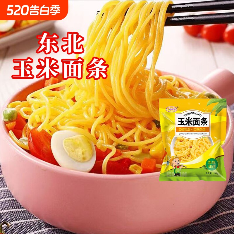 东北玉米面条湿面条家用速食麻辣烫商用粗粮袋装劲道玉米面食优质
