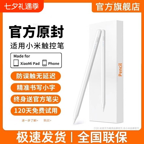 小米Pad8适用主动式电容笔