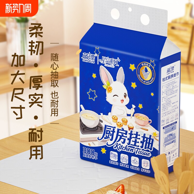 蓝漂悬挂式厨房抽纸300张吸油吸水纸巾厨房专用大包吸油纸