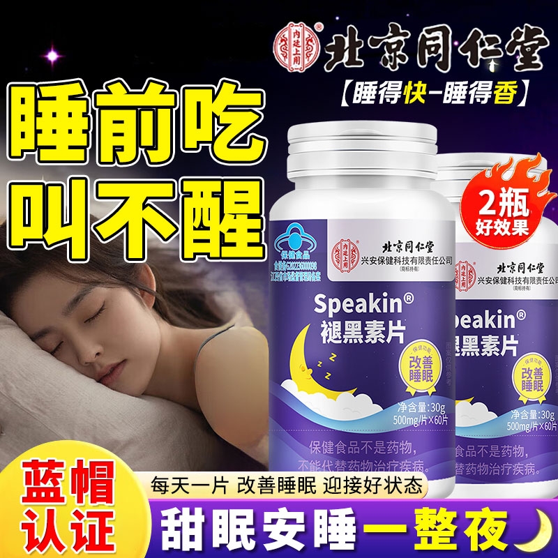 助眠褪黑素官方正品|176人收藏