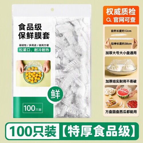 一次性保鲜膜套罩食品级