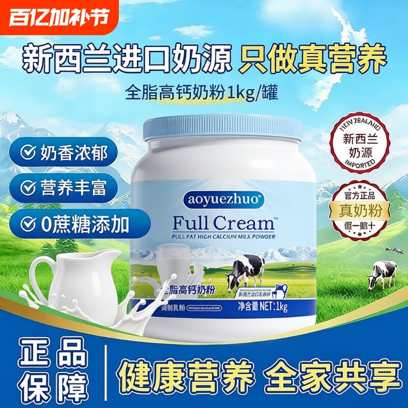 新西兰进口奶源全脂脱脂高钙全家营养奶粉中老年学生成长多维配方