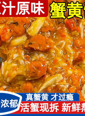 正宗大闸蟹蟹黄酱开罐即食下饭酱拌面酱拌酱螃蟹海胆酱健康优选