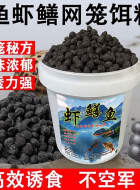 黄鳝诱饵虾笼河虾小龙虾专用饵料抓泥鳅捕虾药鱼笼伞网虾笼诱饵料