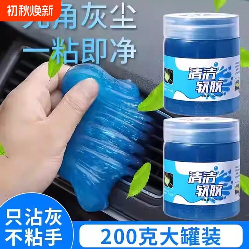 车内清洁神器清洁软胶汽车用品车用吸尘泥清理沾灰尘缝隙内饰键盘