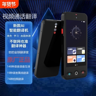 翻译机2026新款同声翻译器离线传译实时对话多国语言翻译神器出国旅游拍照学习机录音韩语德语英语法语日语