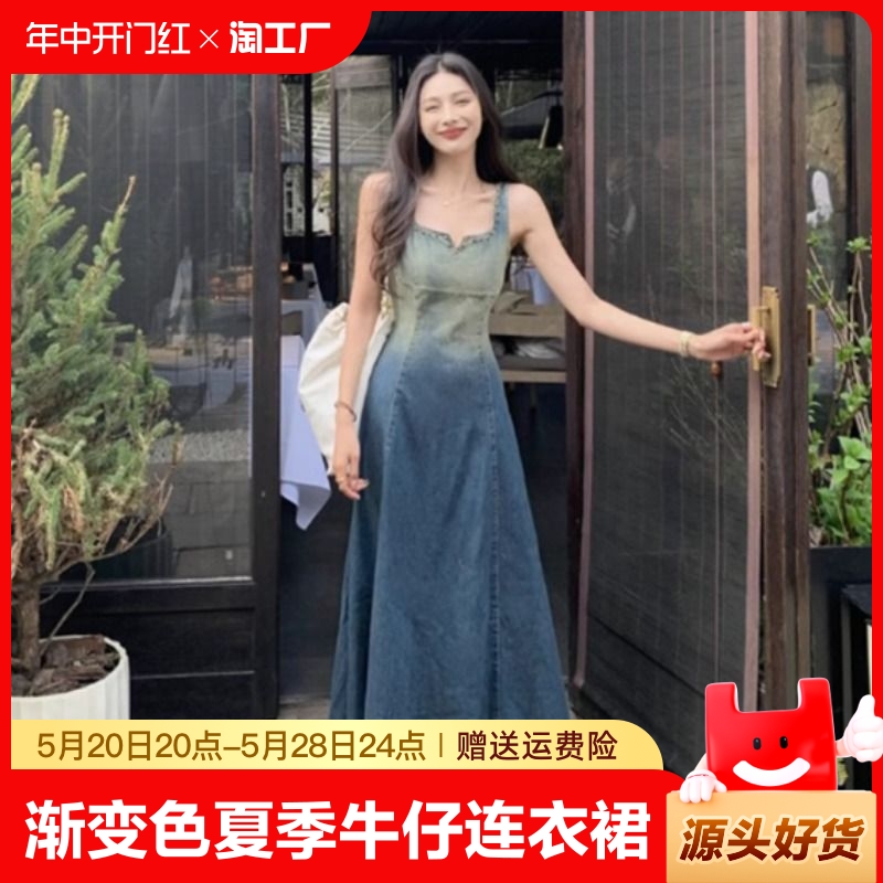 渐变色牛仔连衣裙女夏季2024新款收腰A字长裙显瘦毛边精致吊带裙