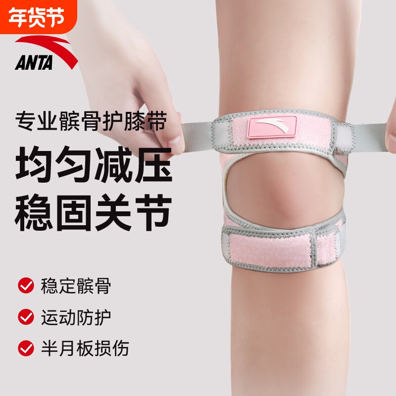 安踏髌骨带护膝女运动膝盖专业登山跑步男爬山徒步骑行羽毛球护具